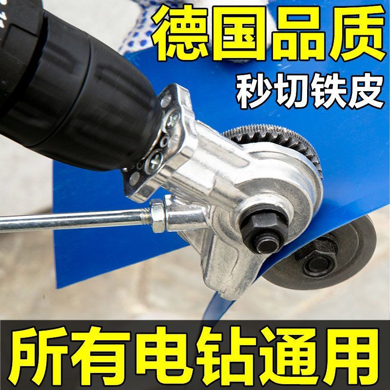 Electric drill, shearing machine, iron sheet cutting wonder, metal plate cutter, new iron sheet scissors, shearing machine full figure