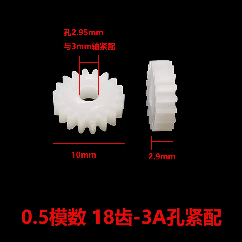 0.5 module 18-tooth plastic main shaft gear, 10mm diameter toy accessory, 18-2a/2.5A/3a hole tight fit Application Scenario