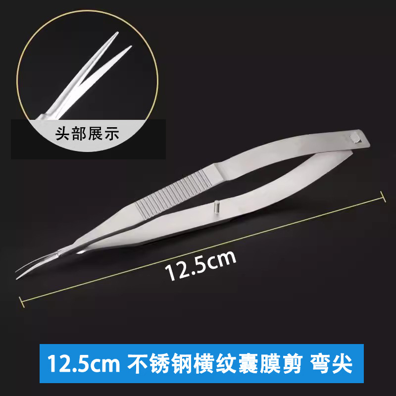 Microscopic instruments: 12cm ophthalmic capsule shears, cosmetic and plastic surgery tools, eye corner opening, hand surgery microscopic scissors undefined