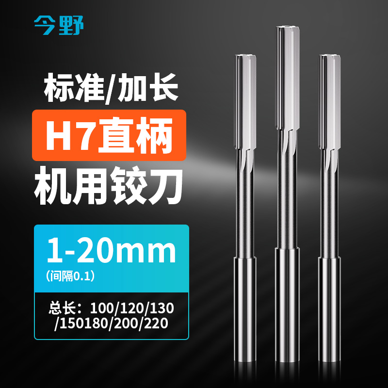 H7 machine straight shank hardened high-speed steel reamers, non-standard reamers, extended high-precision reamers 1-20mm full figure