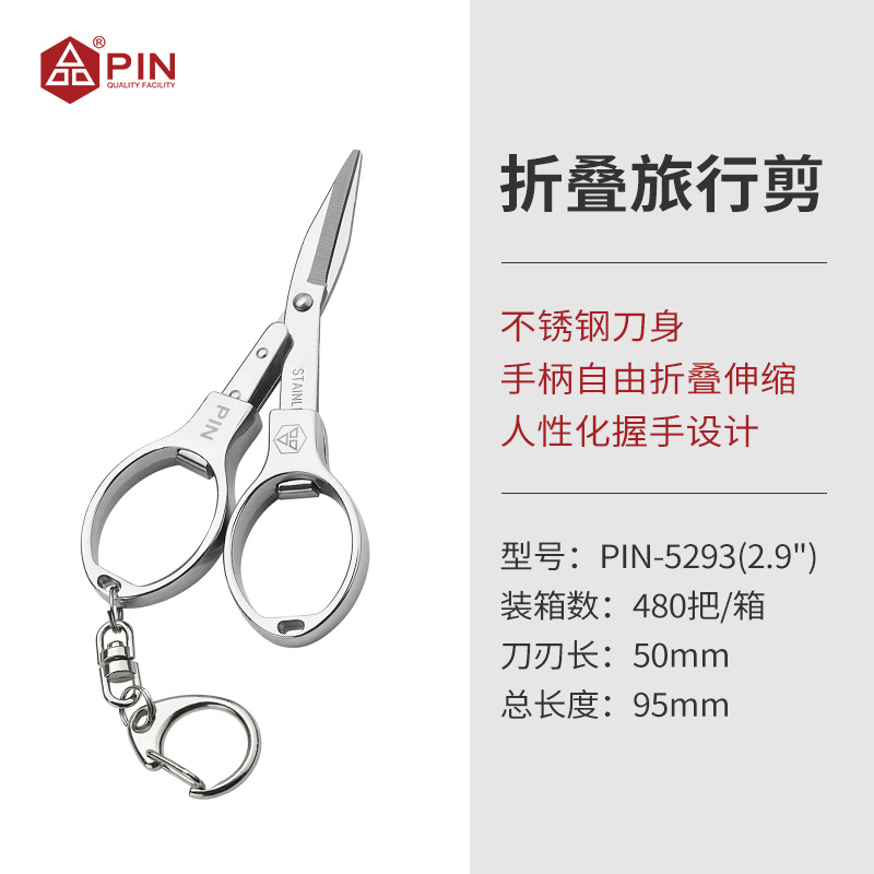PIN brand stainless steel travel scissors, folding small scissors, gift scissors, portable scissors, wholesale scissors undefined