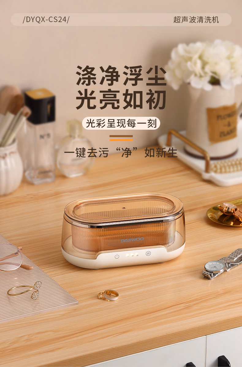 批发包邮！大宇DAEWOO眼睛首饰超声波清洗机DYQX-CS24 手办小家电详情2