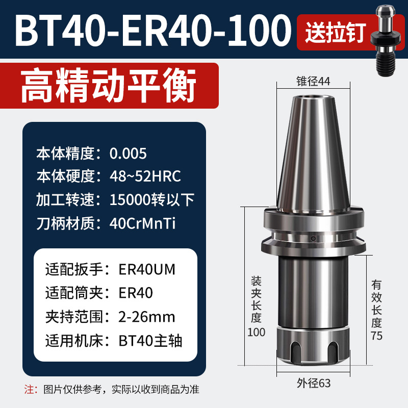 BT30/40/50 dynamic balance CNC tool holder ER chuck machining center CNC high-precision er32/25/20/16 undefined