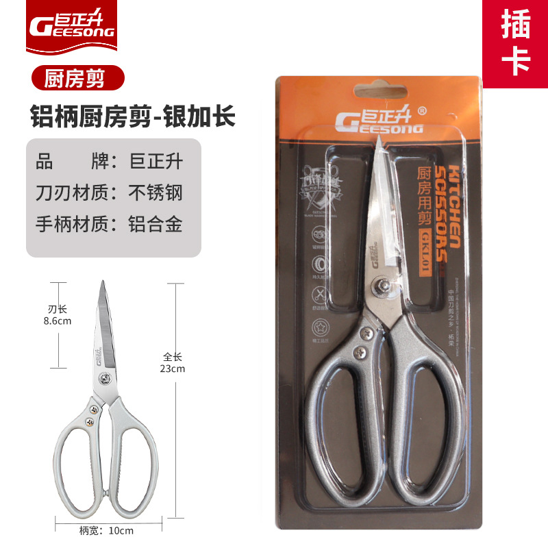 Household scissors, stainless steel powerful scissors, sharp kitchen scissors, large scissors, macroleaf scissors, Japanese fish-killing long scissors undefined