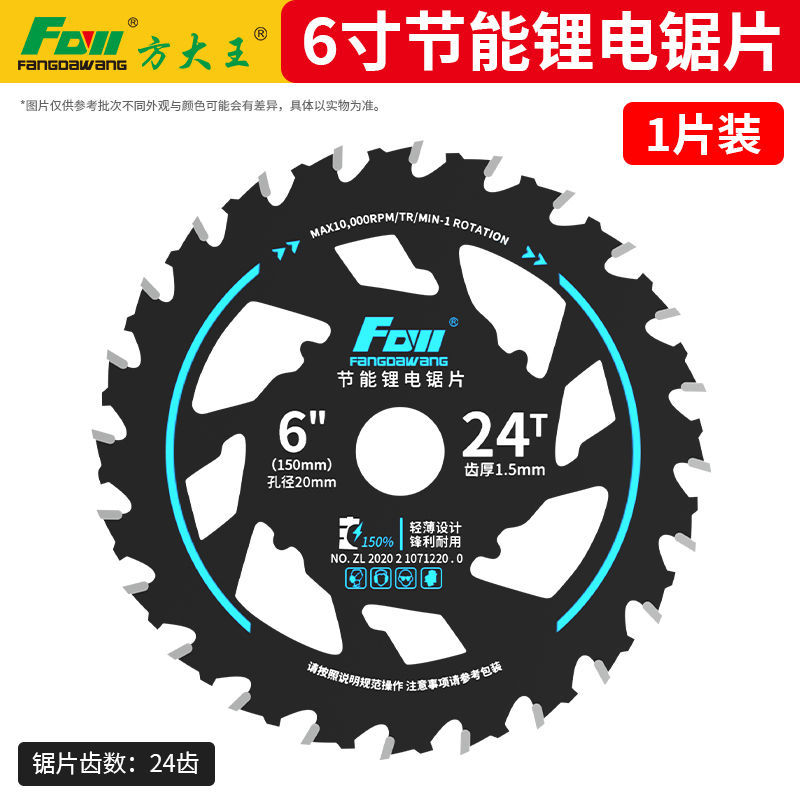 Fangdawang energy-saving lithium electric saw special saw blade 5/5.5-inch, 6-inch woodworking formwork wood block cutting alloy saw blade undefined