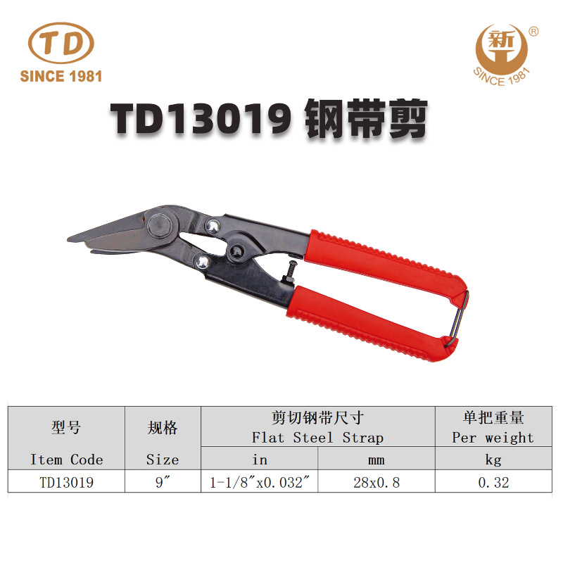 Tian Da Xin Gong Elbow Steel Belt shears, Iron sheet shears, unpacking shears, pipe handle type steel belt shears TD1301, TD1302 undefined