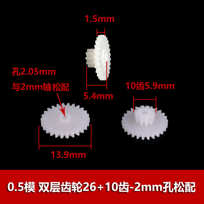 The reduction gear is a 0.5 module double-layer, double-row and double-row gear with overlapping teeth of 16/18/20/21/22/24/26/28 undefined