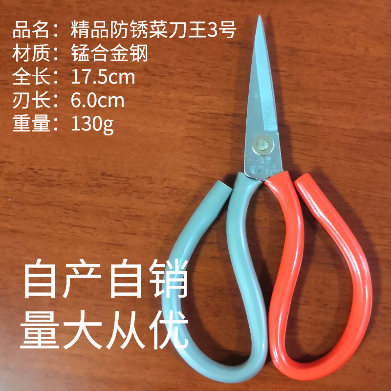Anti-rust Taiwanese kitchen knife King scissors source manufacturer Household scissors, industrial scissors, stainless steel scissors, flower scissors details Picture