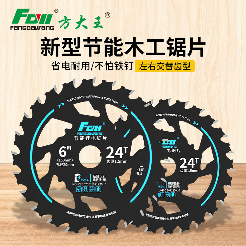 Fangdawang energy-saving lithium electric saw special saw blade 5/5.5-inch, 6-inch woodworking formwork wood block cutting alloy saw blade Application Scenario