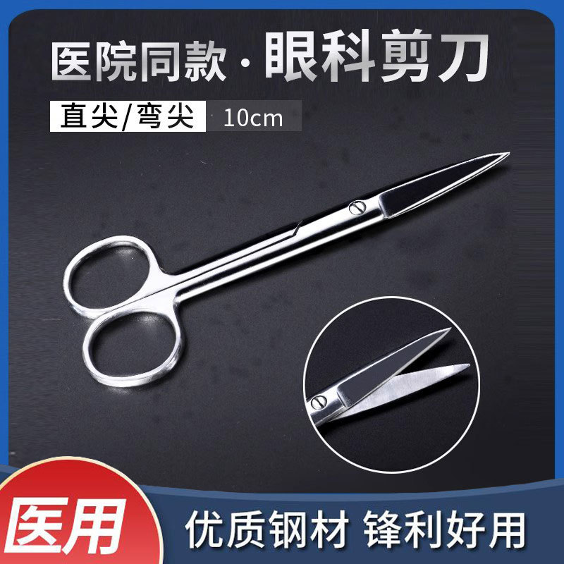 Medical ophthalmic scissors, stainless steel surgical scissors, medical surgical instruments, small scissors, straight pointed and curved eye scissors full figure