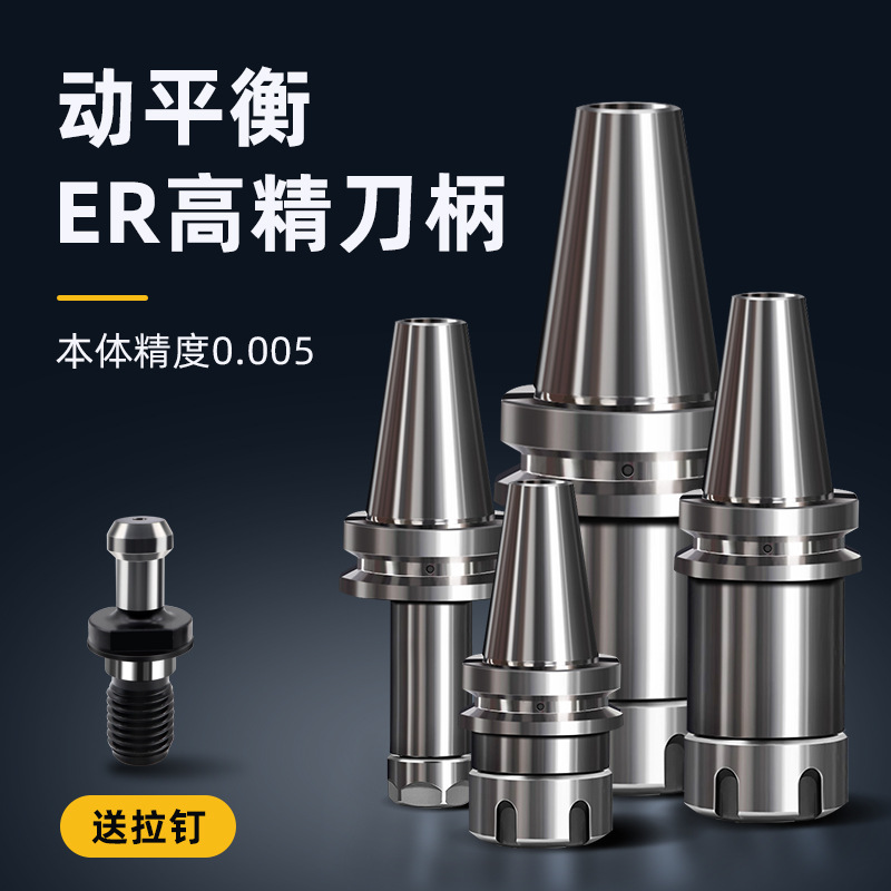 BT30/40/50 dynamic balance CNC tool holder ER chuck machining center CNC high-precision er32/25/20/16 full figure