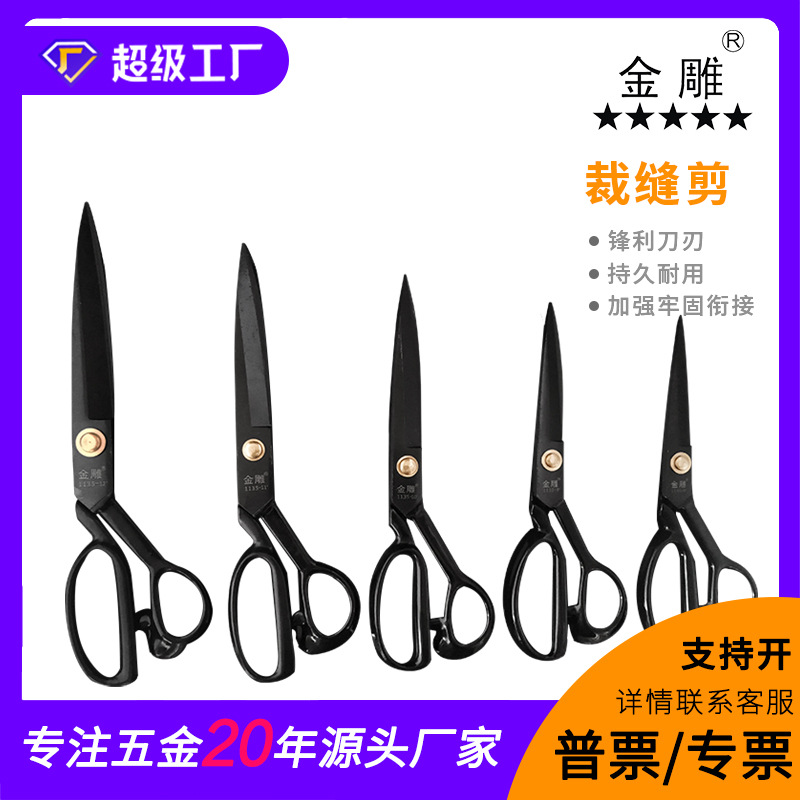 Jin Diao Tailor Scissors, genuine household manganese steel sewing scissors, traditional craftsmanship 8-12 inch fabric cutting scissors, source factory full figure