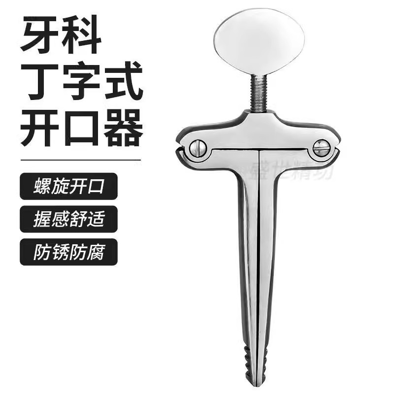 Medical thickened stainless steel T-shaped mouth opener, emergency oral spreader, tooth mouth opener Item Picture