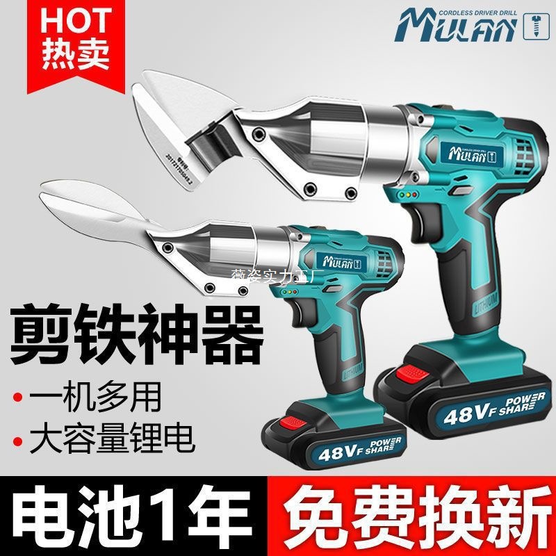 German Mulan electric iron sheet scissors, rechargeable industrial iron sheet scissors, color steel tile diamond mesh, metal lithium battery scissors full figure
