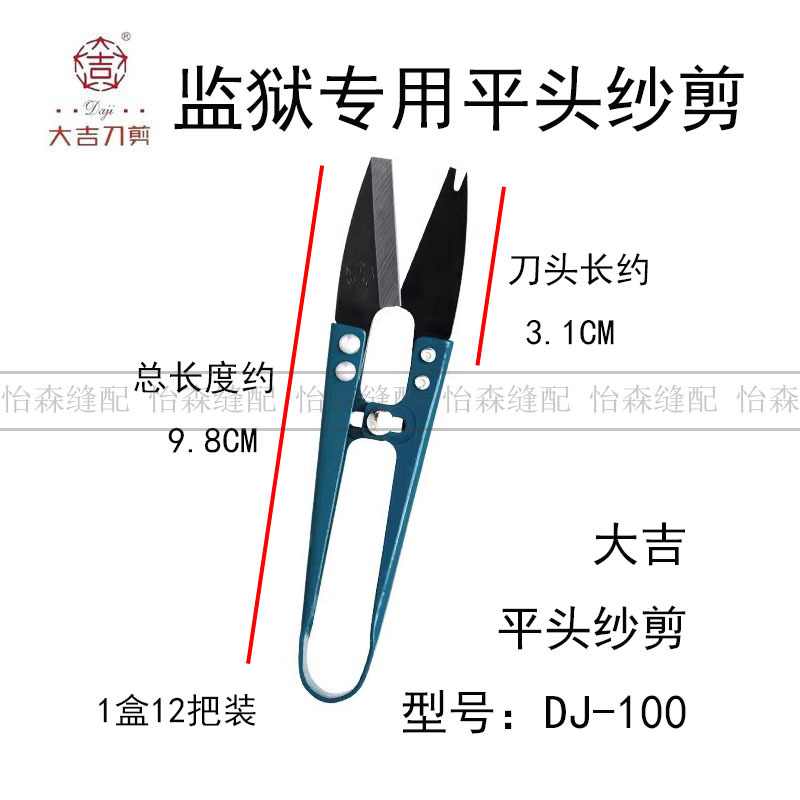 Daji plastic handle small scissors, stainless steel scissors with thread ends, household U-shaped spring scissors, cross-stitch small scissors Item Picture