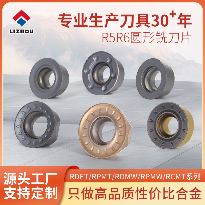 R5, R6, R8 round milling inserts, CNC tool grains, tool heads, tungsten steel, RDET/RDMT/RDMW/RPMT/RPMW full figure