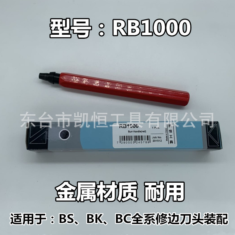 Deburring rubber handle NG1000 trimming tool handle TK1000 metal trimming tool holder RB1000 BC1300 Application Scenario