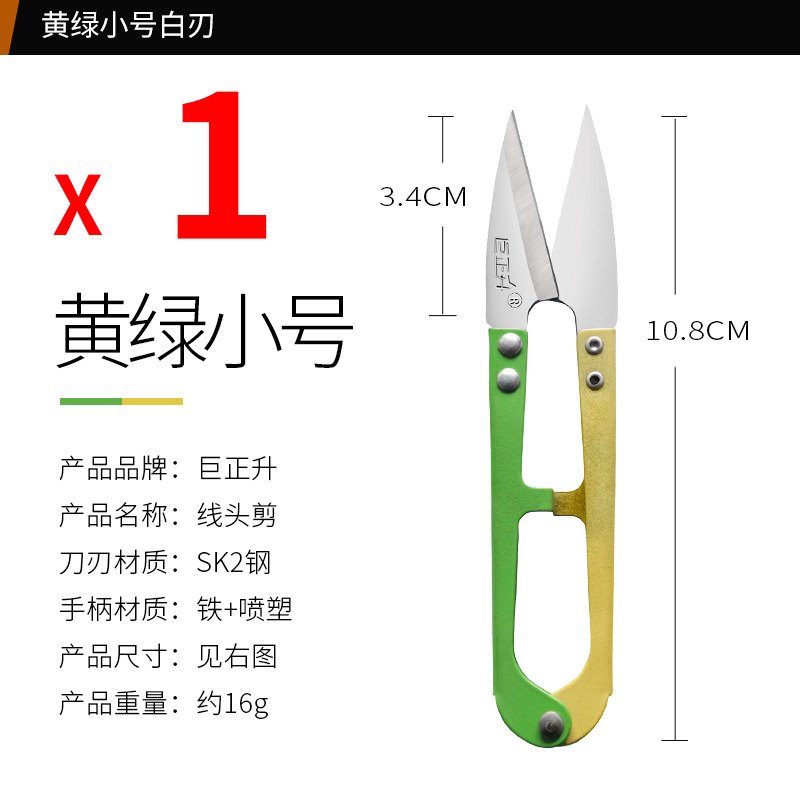 Small scissors, yarn shears, large upright U-shaped tool scissors, household fishing yarn special scissors, trimming scissors undefined