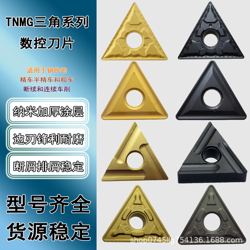 Triangular CNC insert TNMG160408-PM steel part chip breaking wear-resistant turning tool grain TNMG160404-PM precision turning full figure