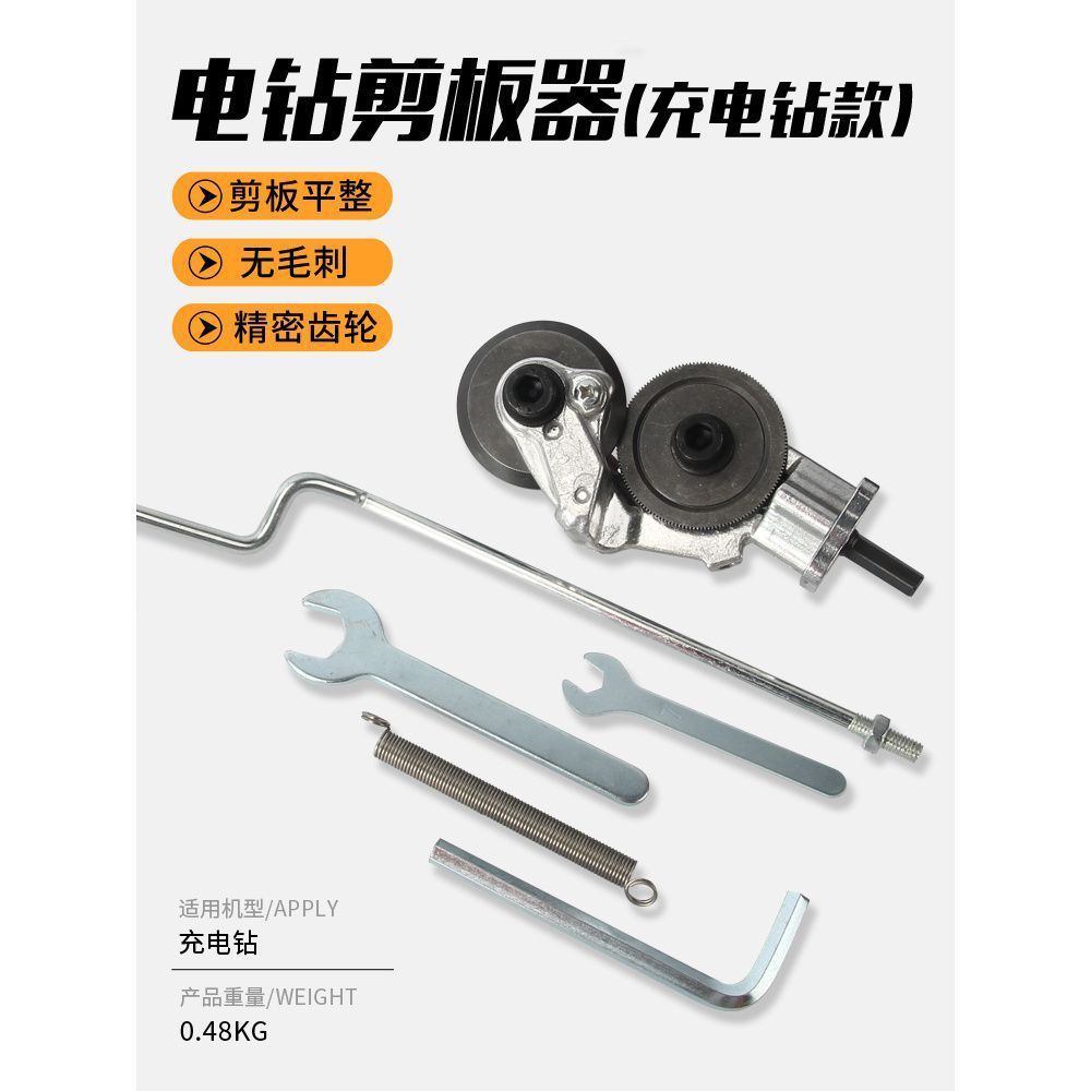 Electric drill, shearing machine, iron sheet cutting wonder, metal plate cutter, new iron sheet scissors, shearing machine Item Picture