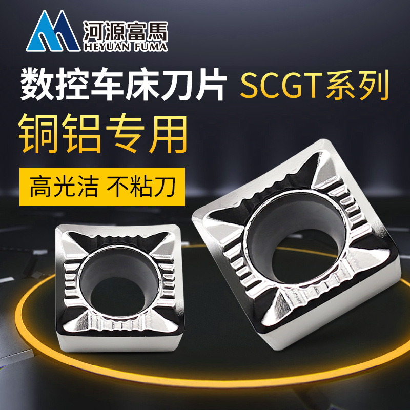 High-gloss aluminum SCGT inserts, milling cutters with rhombic and triangular grains for turning outer circles, special alloy tungsten steel CNC for turning aluminum full figure