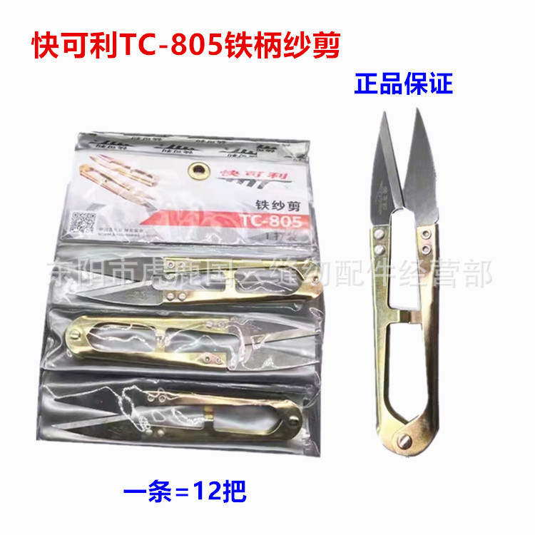 We act as an agent for wholesale of Kuaikeli yarn scissors, plastic and iron handles, finger-protecting small scissors, thread scissors, U-shaped scissors, and cross-stitch scissors Application Scenario