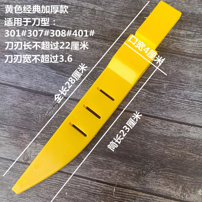 Boneless knife sheath, yellow plastic knife sleeve, meat processing plant slaughter knife, meat cutting knife, portable protective case, knife storage, knife magazine undefined