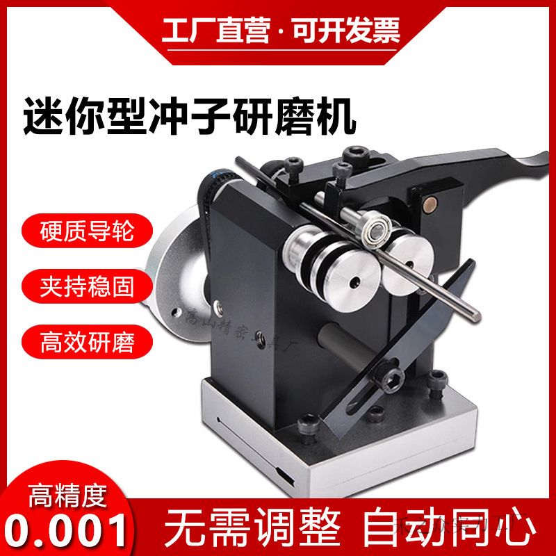 Punch grinding machine, manual grinding machine, ejector pin punch, punch needle, mini grinding machine, high-precision concentricity measuring instrument full figure