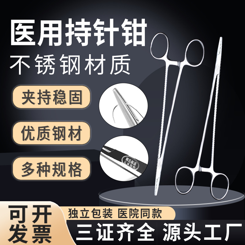 Medical needle holders, needle clamps, surgical suturing instruments, stainless steel thick and thin needles, dental double eyelid needle holders full figure
