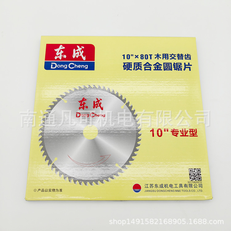 Dongcheng saw blades 4/5/7/9/10/12/14-inch woodworking saw blades, aluminum alloy circular saw blades, aluminum alloy cutting blades Specification drawing