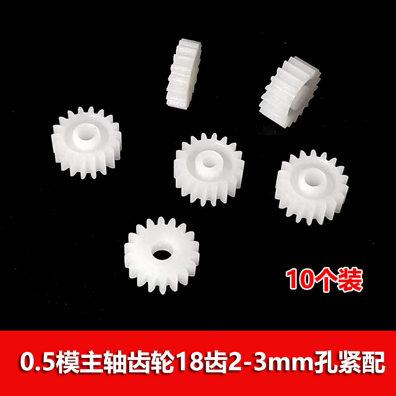 0.5 module 18-tooth plastic main shaft gear, 10mm diameter toy accessory, 18-2a/2.5A/3a hole tight fit full figure