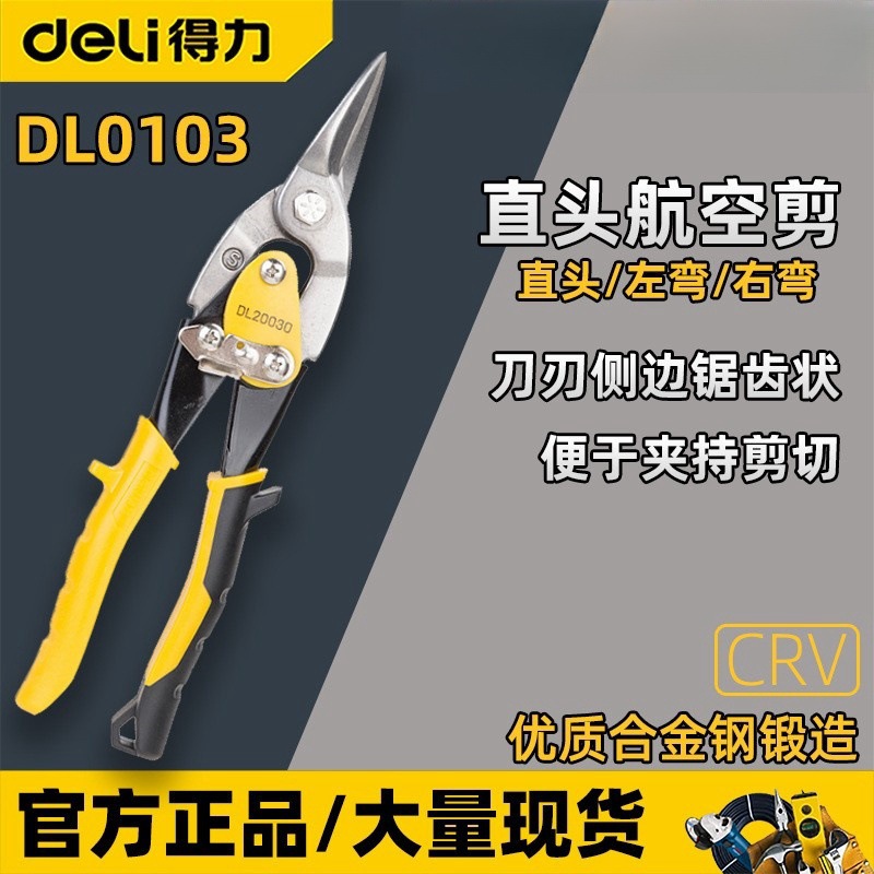 Deli aviation shears DL20030 straight head, left and right bends, 10-inch manual shearing plate, 250mm iron sheet aviation shears full figure
