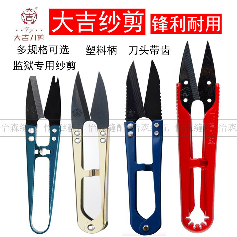 Daji plastic handle small scissors, stainless steel scissors with thread ends, household U-shaped spring scissors, cross-stitch small scissors full figure