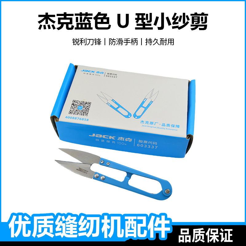 Jack scissors, pointed tip small yarn shears, thread trimming scissors, cross-stitch U-shaped shears, sewing large spring yarn shears details Picture
