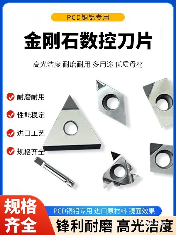 CNC blade PCD diamond highlights CCGT060204 DCGT11T304 / VCGT110302 copper aluminum full figure