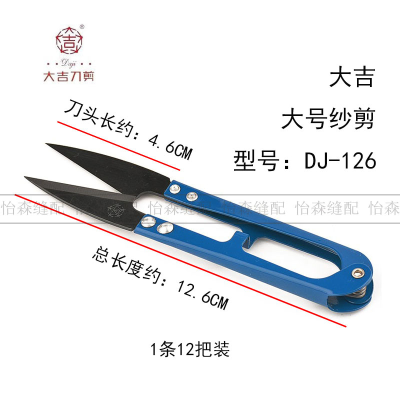 Daji plastic handle small scissors, stainless steel scissors with thread ends, household U-shaped spring scissors, cross-stitch small scissors Specification drawing