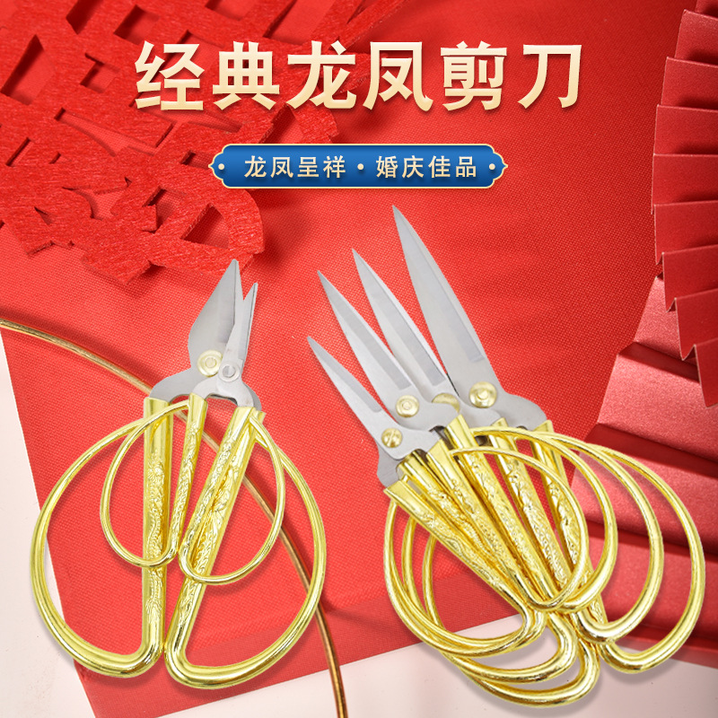 Stainless steel dragon and phoenix scissors, festive dragon and phoenix scissors, opening ribbon-cutting scissors, household tailor scissors, retro small scissors full figure