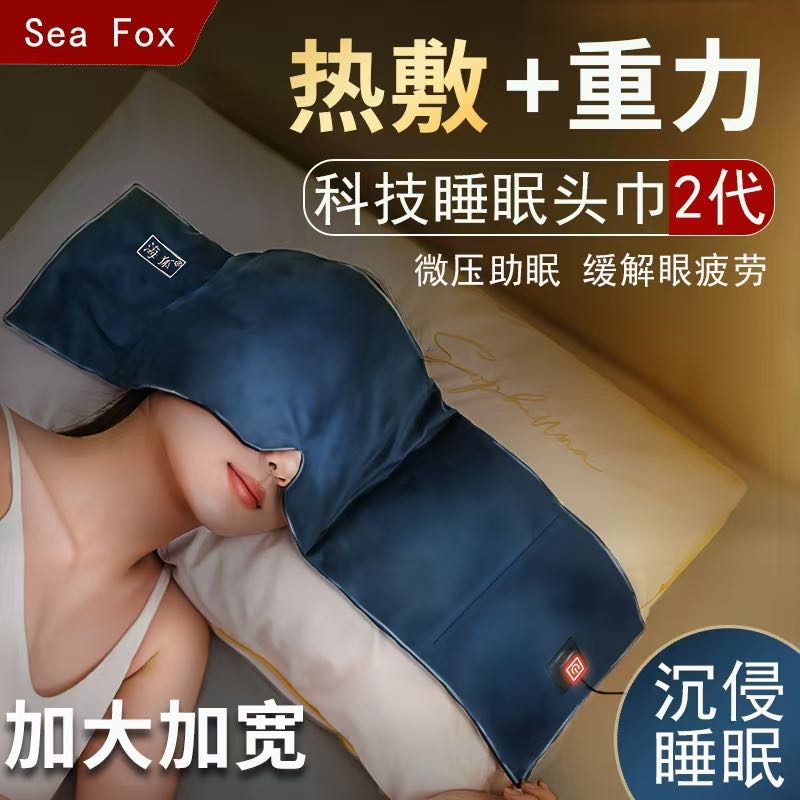 重力蒸汽眼罩