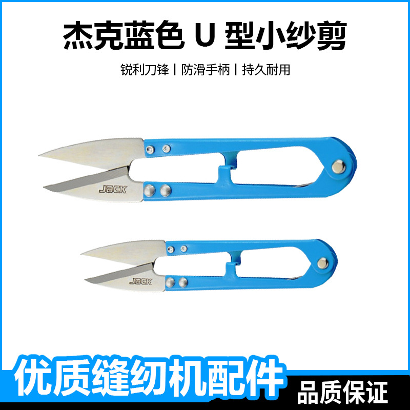 Jack scissors, pointed tip small yarn shears, thread trimming scissors, cross-stitch U-shaped shears, sewing large spring yarn shears full figure