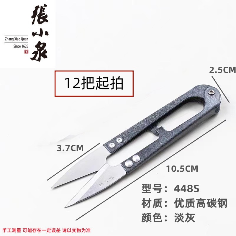 Zhang Xiaquan thread scissors in stock, household U-shaped small spring scissors, industrial tailor's pointed scissors, mini yarn scissors wholesale undefined
