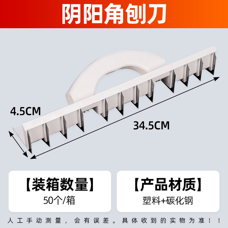 Yin-yang right-angle planer, file, carpenter's household painting tool, wall right-angle planer, corner treatment tool details Picture