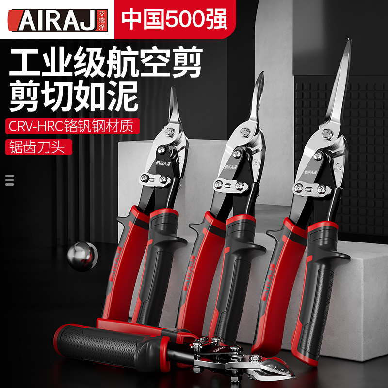 Arrizo industrial-grade aviation shears 10-inch and 12-inch straight-head right-head iron shears, professional shears, wholesale shears full figure