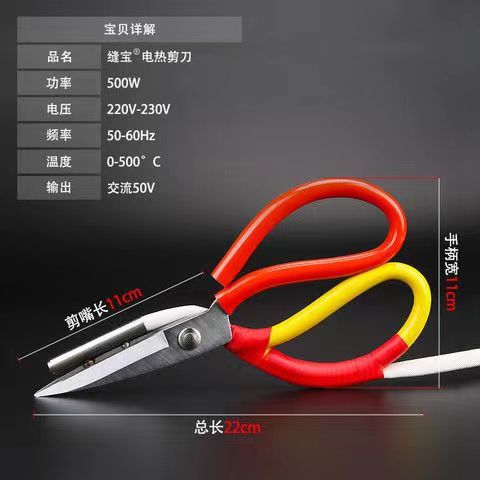 Trademark scissors, temperature-adjustable electric scissors/trimming scissors, electric tailor scissors, cutting tape scissors, zipper elastic band full figure