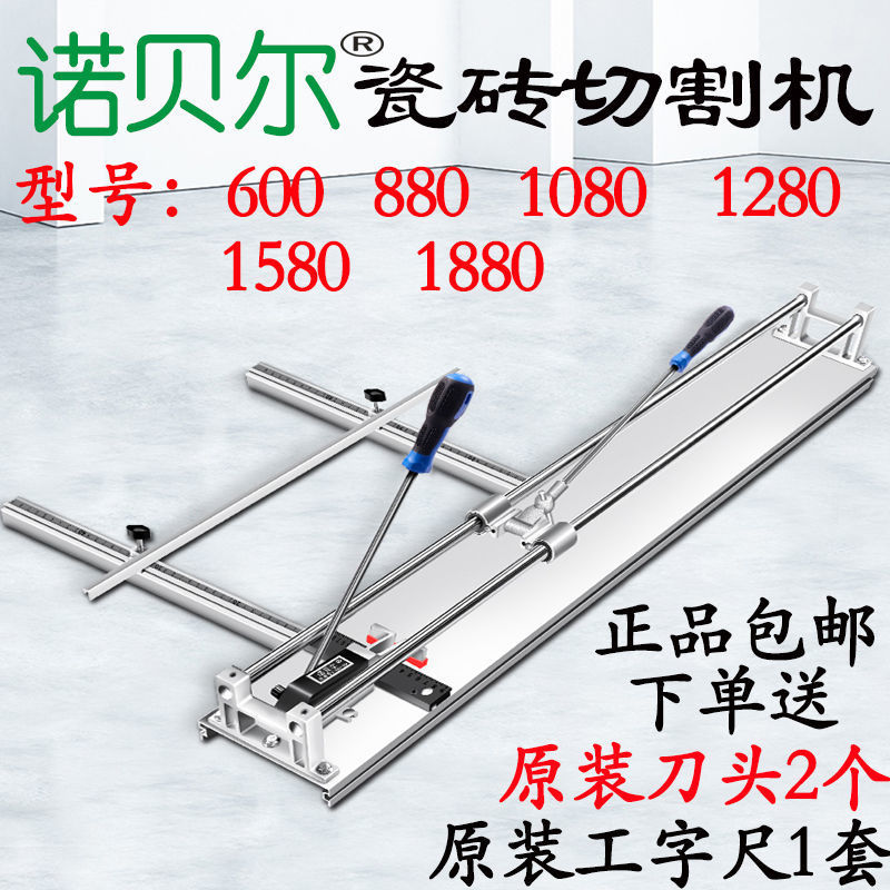 Official Nobel Enhanced 880 1280 manual tile cutting machine, high-precision wall and floor tile cutting push knife full figure