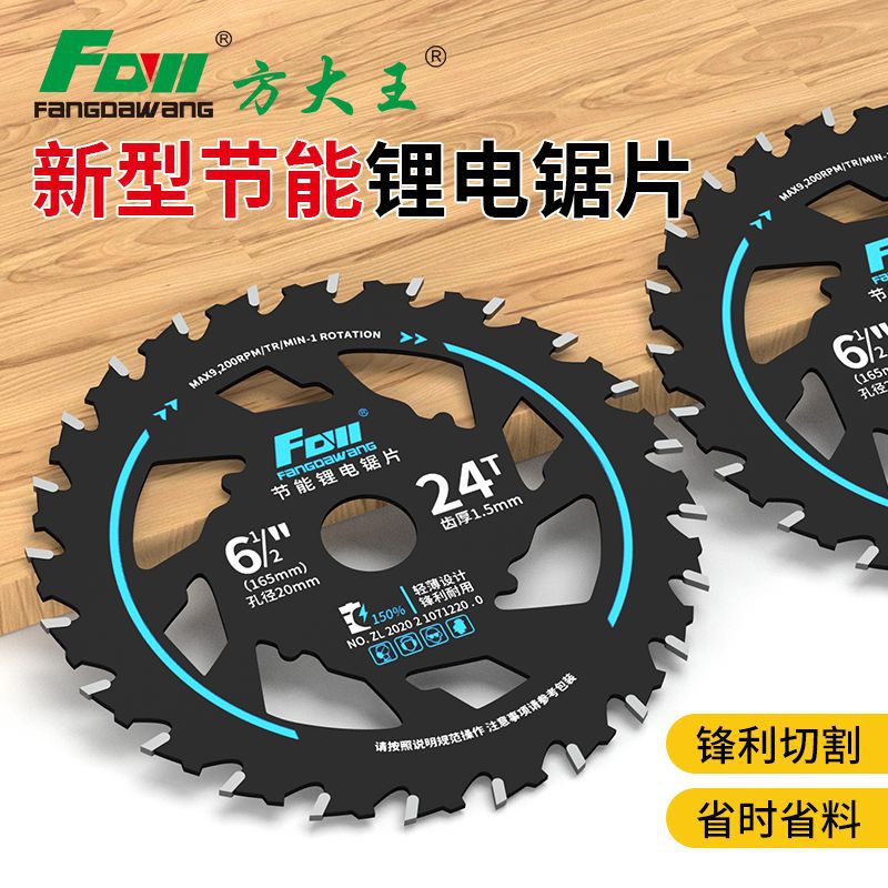Fangdawang energy-saving lithium electric saw special saw blade 5/5.5-inch, 6-inch woodworking formwork wood block cutting alloy saw blade full figure