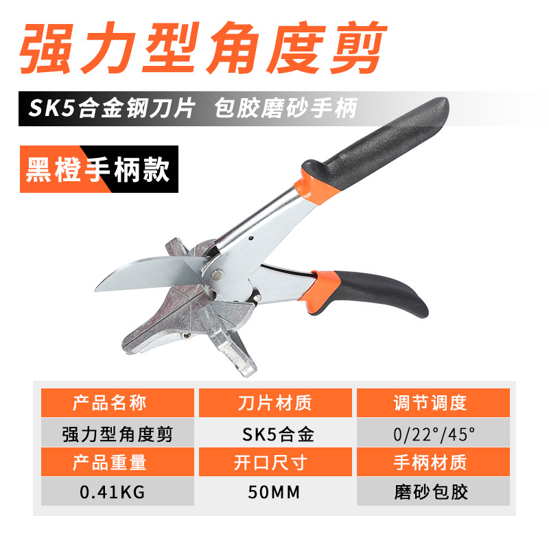 Angle cutting, 45-degree and 90-degree line groove scissors, universal multi-functional U-shaped edge banding, woodworking, clamping strip, buckle strip pliers undefined