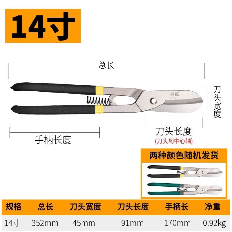 Industrial-grade sheet shears, metal shears, keel shears, aviation shears, wire mesh shears, stainless steel sheet shears undefined
