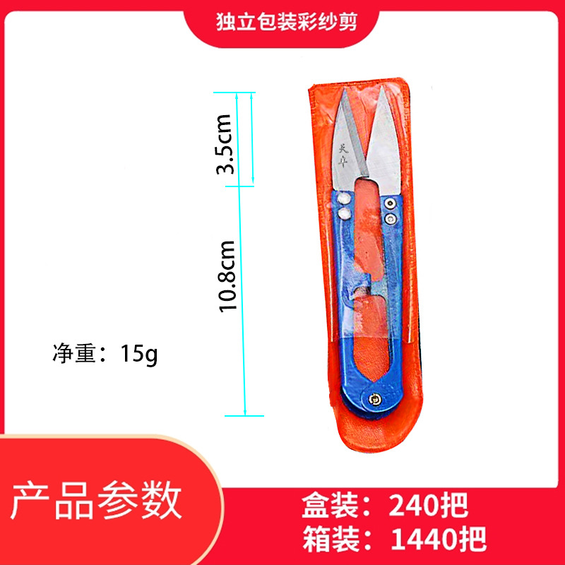 Independent packaging, color yarn scissors, yarn scissors, fishing line scissors, fishing gear scissors, thread end scissors, U-shaped scissors, gifts, small accessories undefined