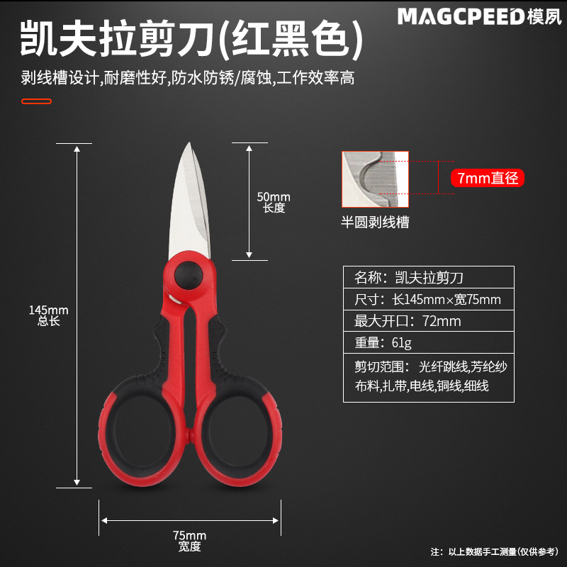 Kelafu scissors, electrician, stainless steel insulated wire trough scissors, fishing line scissors, wire scissors, optical fiber sawtooth scissors undefined