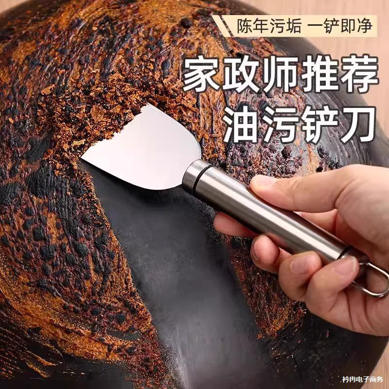 Stainless steel pot bottom scraper, oil removal tool, black scale and tar scraper, refrigerator defrosting and ice scraper, kitchen descaling scraper full figure